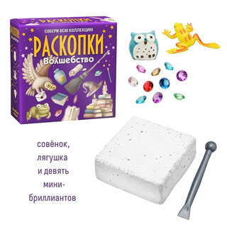 Набор для проведения раскопок 'Волшебство' 2