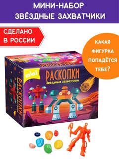 Раскопки для детей 'Звездные войны', Бумбарам 3