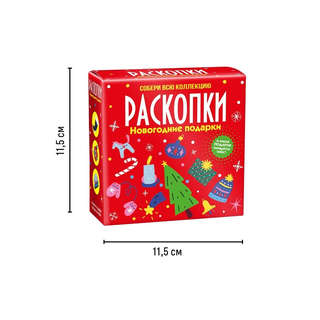 Набор для проведения раскопок 'Новогодние подарки', Magic Moments 4