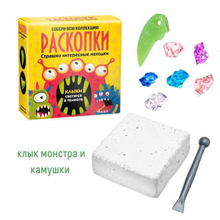 Набор для проведения раскопок 'Страшно интересные находки' 2