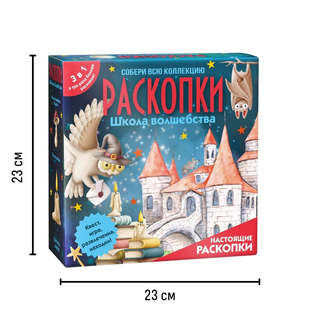 Набор для проведения раскопок 3в1 'Школа волшебства' 4