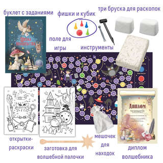 Набор для проведения раскопок 3в1 'Школа волшебства' 3