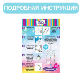 Набор для создания декора Ловец солнца 'Снежинка', Magic Moments 4