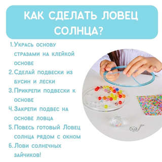 Набор для создания декора Ловец солнца 'Снежинка', Magic Moments 5