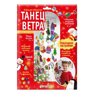 Набор для создания поделок из картона 'Танец ветра Hовогоднее...