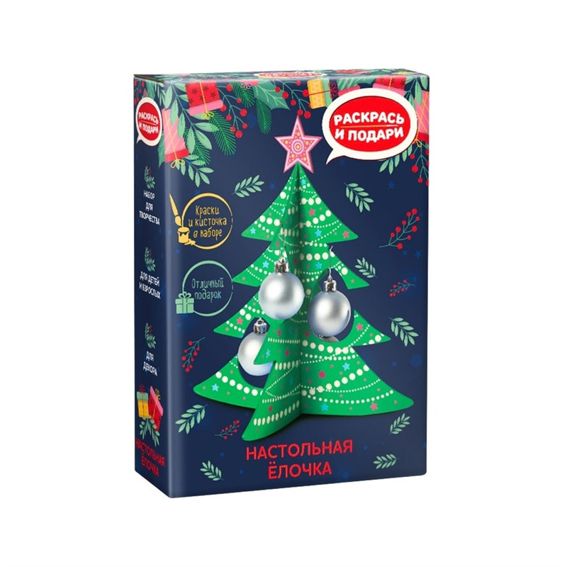 Набор для творчества 'Новогодняя ёлочка', Раскрась и подари