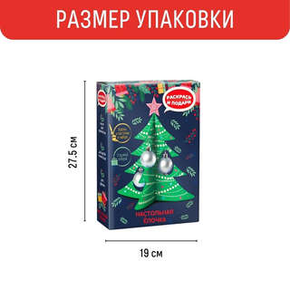Набор для творчества 'Новогодняя ёлочка', Раскрась и подари 6