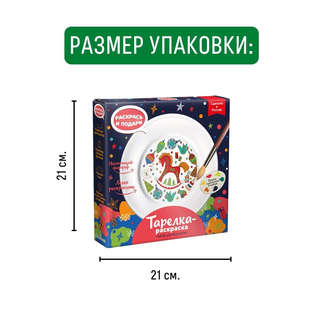 Тарелка-раскраска 'Лошадка', Magic Moments 8