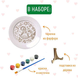 Тарелка-раскраска 'Лошадка', Magic Moments 3