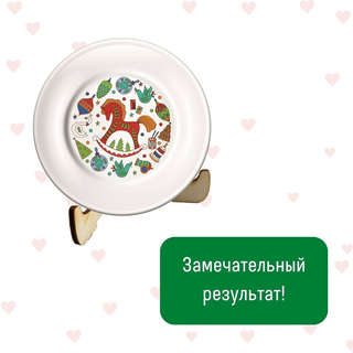 Тарелка-раскраска 'Лошадка', Magic Moments 5
