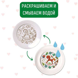 Тарелка-раскраска 'Лошадка', Magic Moments 7