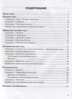 Говорите и пишите стильно! Учебное пособие для иностранных учащихся (+CD) 2