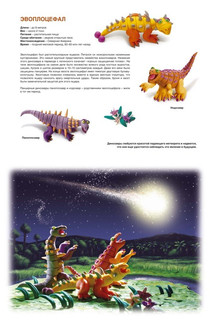 Секреты пластилина. Динозавры. Учебное пособие 3