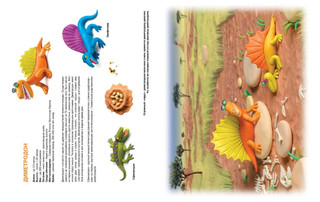 Секреты пластилина. Динозавры. Учебное пособие 6