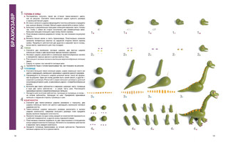 Секреты пластилина. Динозавры. Учебное пособие 7