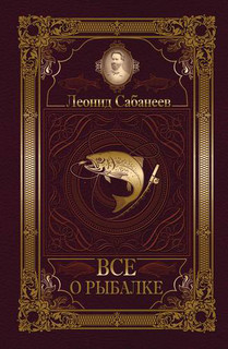 Все о рыбалке 1