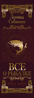 Все о рыбалке 3