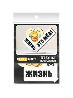 Стелла настольная из дерева iLikeGift 'Жизнь это мед!' 2