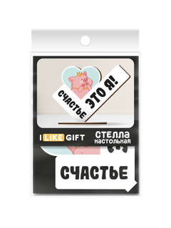 Стелла настольная из дерева iLikeGift 'Счастье это я!' 2