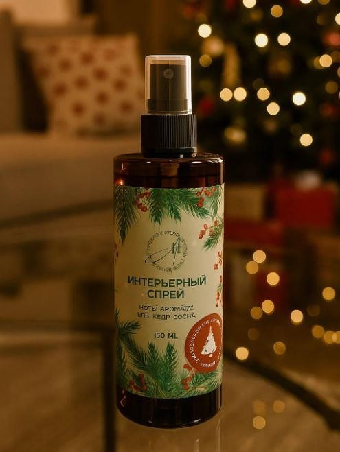Интерьерный спрей 'Зимний лес', 150 мл