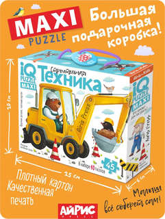 IQ Макси Пазлы напольные: Машины, Строительная техника, 45 элементов 9