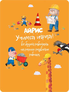 IQ Макси Пазлы напольные: Машины, Строительная техника, 45 элементов 11
