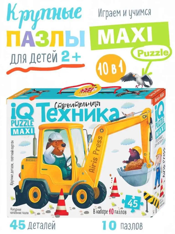 IQ Макси Пазлы напольные: Машины, Строительная техника, 45 элементов