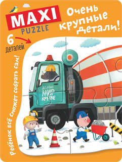 IQ Макси Пазлы напольные: Машины, Строительная техника, 45 элементов 3