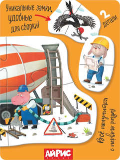 IQ Макси Пазлы напольные: Машины, Строительная техника, 45 элементов 4