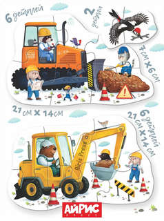 IQ Макси Пазлы напольные: Машины, Строительная техника, 45 элементов 5