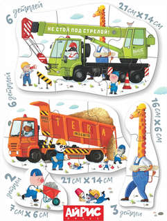 IQ Макси Пазлы напольные: Машины, Строительная техника, 45 элементов 6