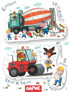 IQ Макси Пазлы напольные: Машины, Строительная техника, 45 элементов 7