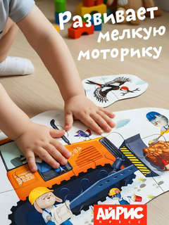 IQ Макси Пазлы напольные: Машины, Строительная техника, 45 элементов 8