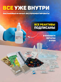 Лаборатория Менделеева, 9в1: Набор опытов и экспериментов 4