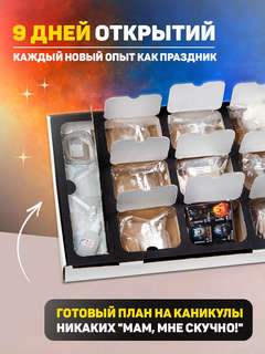 Лаборатория Менделеева, 9в1: Набор опытов и экспериментов 5