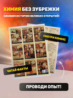 Лаборатория Менделеева, 9в1: Набор опытов и экспериментов 6