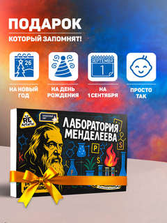 Лаборатория Менделеева, 9в1: Набор опытов и экспериментов 9