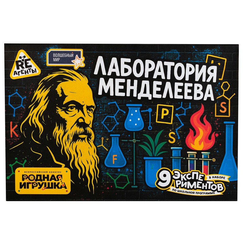 Лаборатория Менделеева, 9в1: Набор опытов и экспериментов