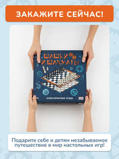 Игра настольная 'Шахматы + Шашки' 14