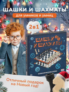 Игра настольная 'Шахматы + Шашки' 2