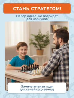 Игра настольная 'Шахматы + Шашки' 5