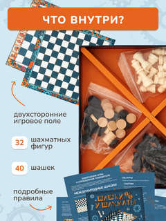Игра настольная 'Шахматы + Шашки' 6