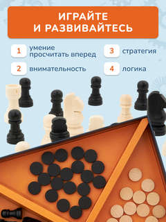 Игра настольная 'Шахматы + Шашки' 10