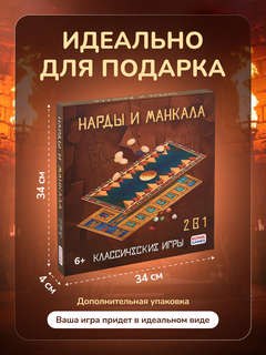 Игра настольная 'Нарды + манкала' 12