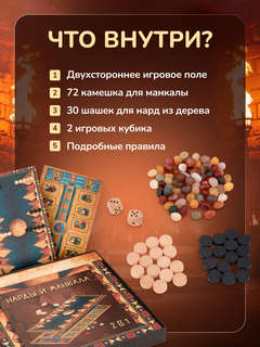 Игра настольная 'Нарды + манкала' 6