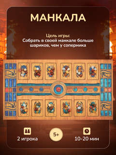 Игра настольная 'Нарды + манкала' 9