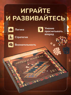 Игра настольная 'Нарды + манкала' 10