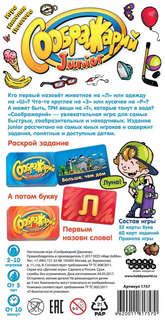 Настольная игра Соображарий Junior 2