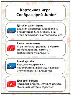 Настольная игра Соображарий Junior 6