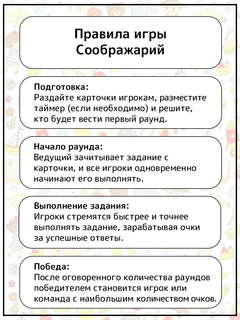 Настольная игра Соображарий Junior 7